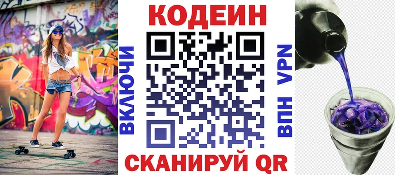 Кодеин напиток Lean (лин)  Купить закладки  Шарыпово 